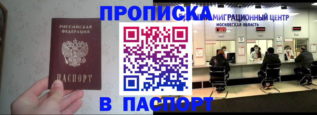 прописка для военкомата в Ивантеевке