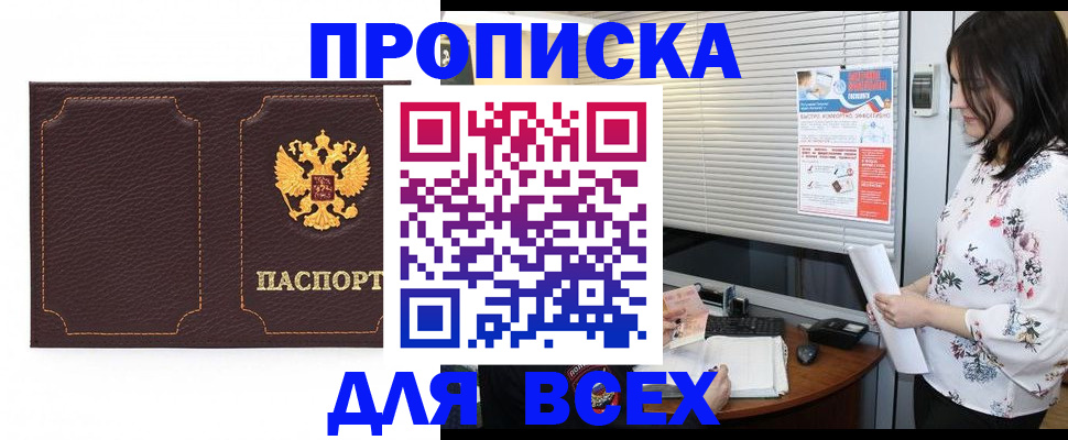 прописка для военкомата в Ивантеевке