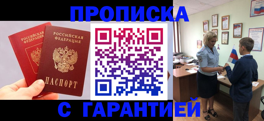 временная регистрация для всех в Ивантеевке